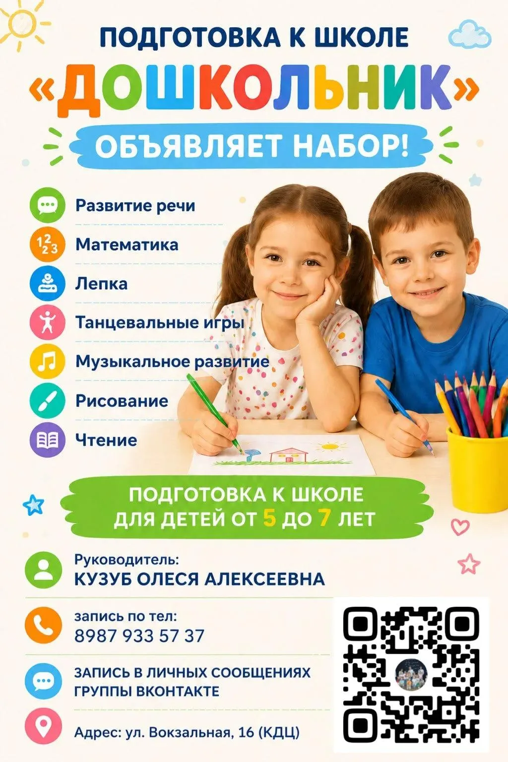 ✏ 🎒 Легкий старт в школьную жизнь: открыт набор в группу «ДОШКОЛЬНИК»! 📚✨

Первый класс — это боль