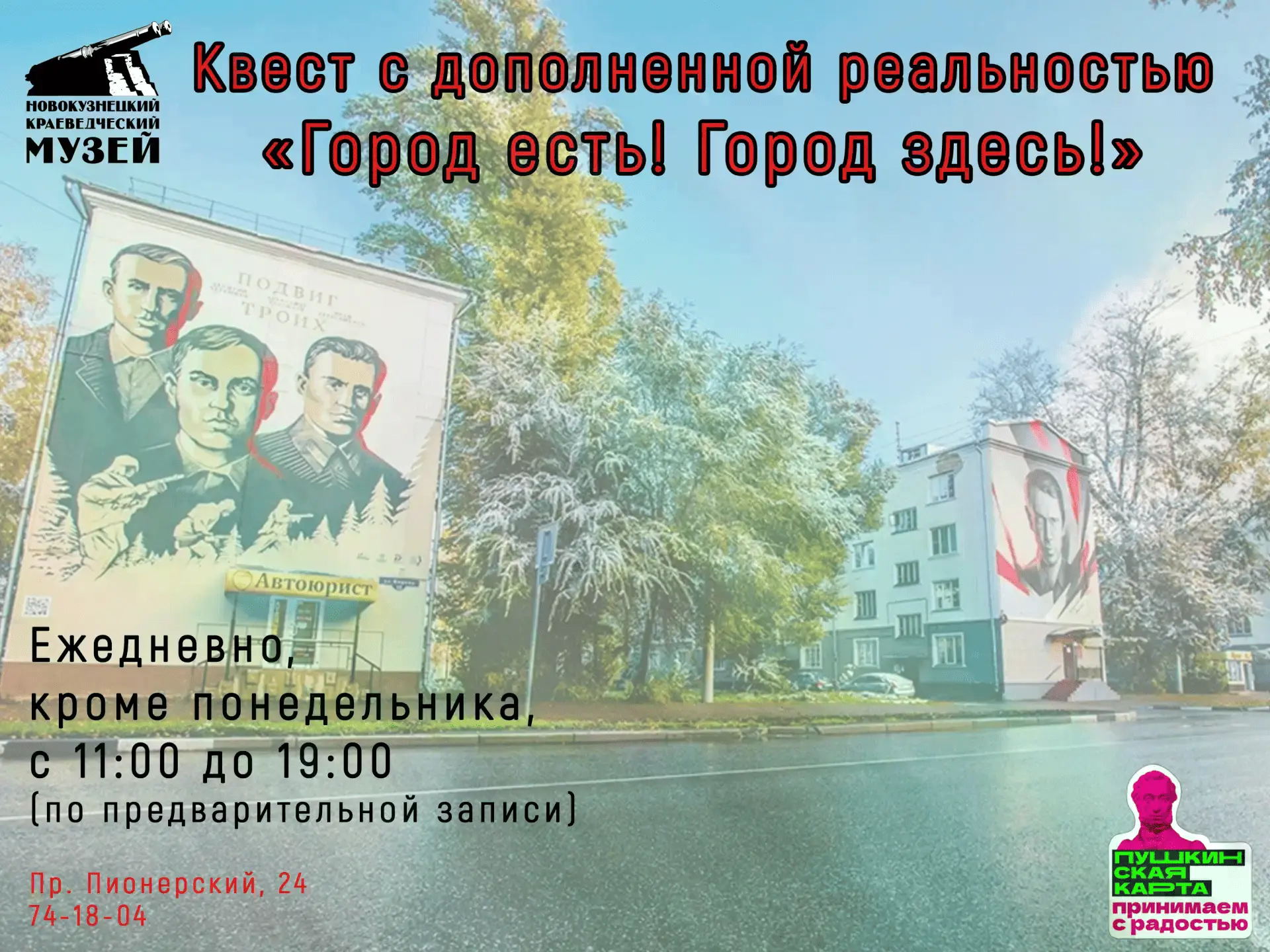Откройте для себя историю родного края — ярко, доступно и бесплатно по Пушкинской карте! Краеведческ