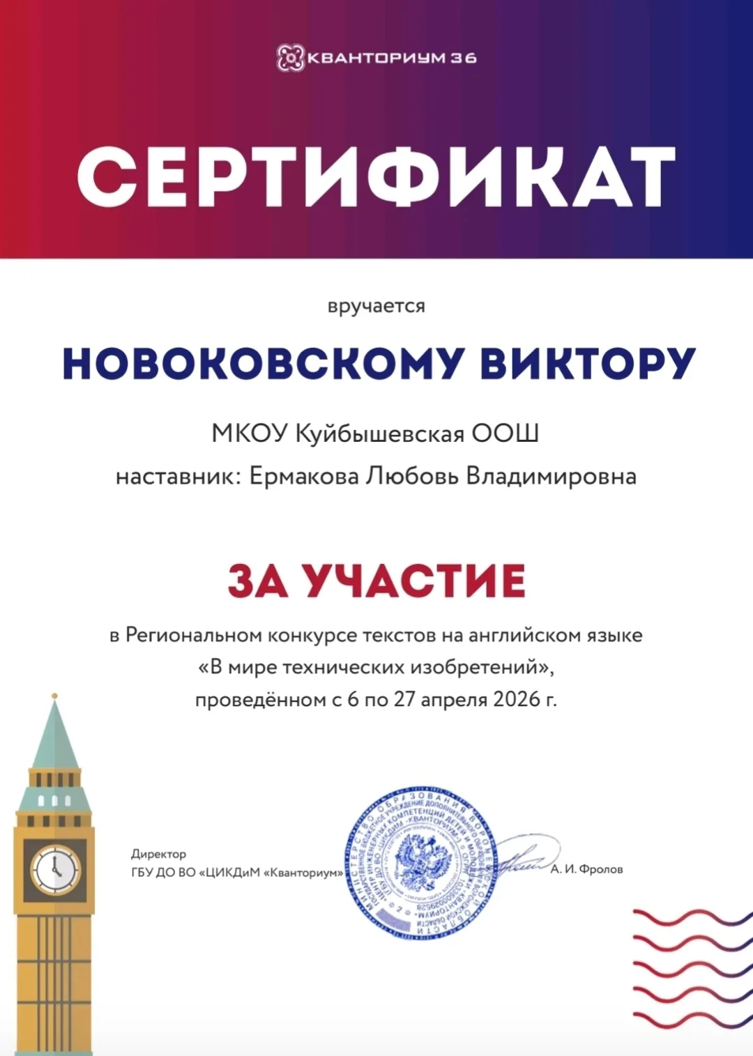 С 6 по 27 апреля в детском технопарке «Кванториум» прошёл Региональный конкурс текстов ...