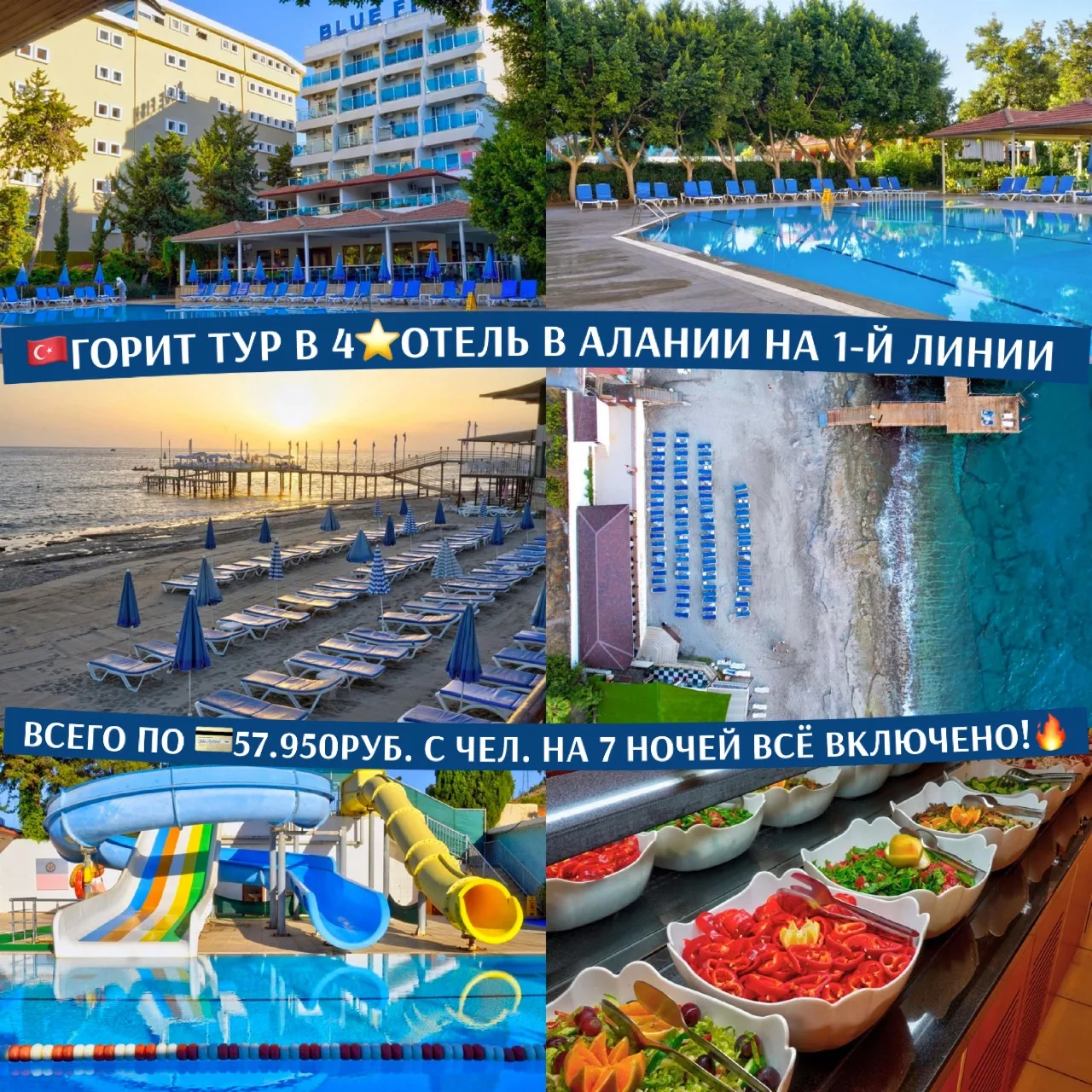 🇹🇷ГОРИТ ТУР В 4⭐️ОТЕЛЬ В АЛАНИИ НА 1-Й ЛИНИИ ВСЕГО ПО 💳57.950РУБ. С ЧЕЛ. НА 7 НОЧЕЙ ...