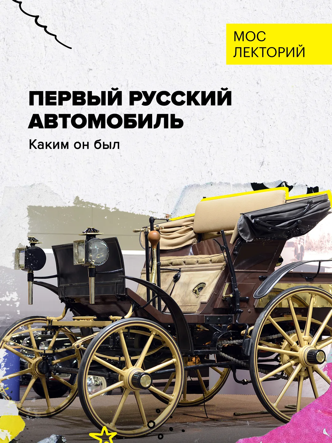 Кто построил первый русский автомобиль?