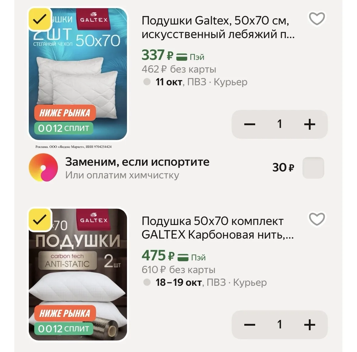 Подушки GALTEX 50х70 2шт