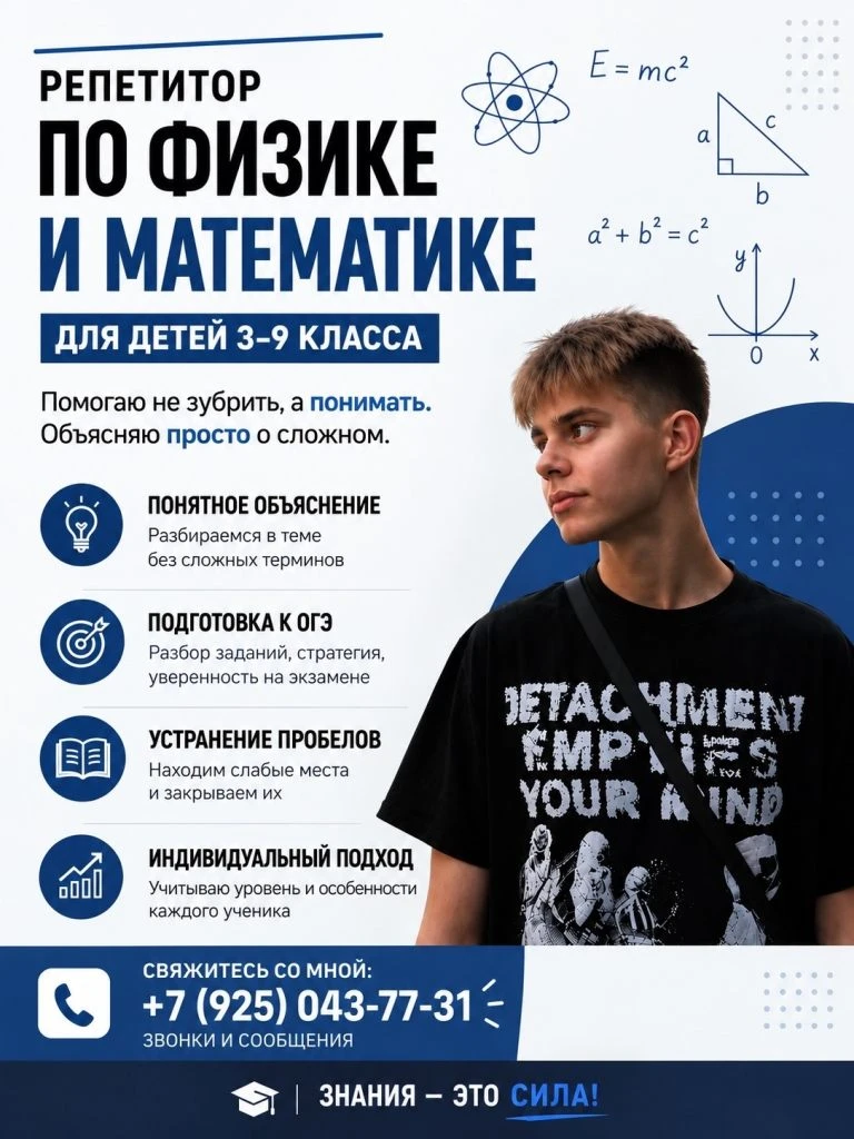 Репетитор по математике и физике ОГЭ ВПР ЕГЭ