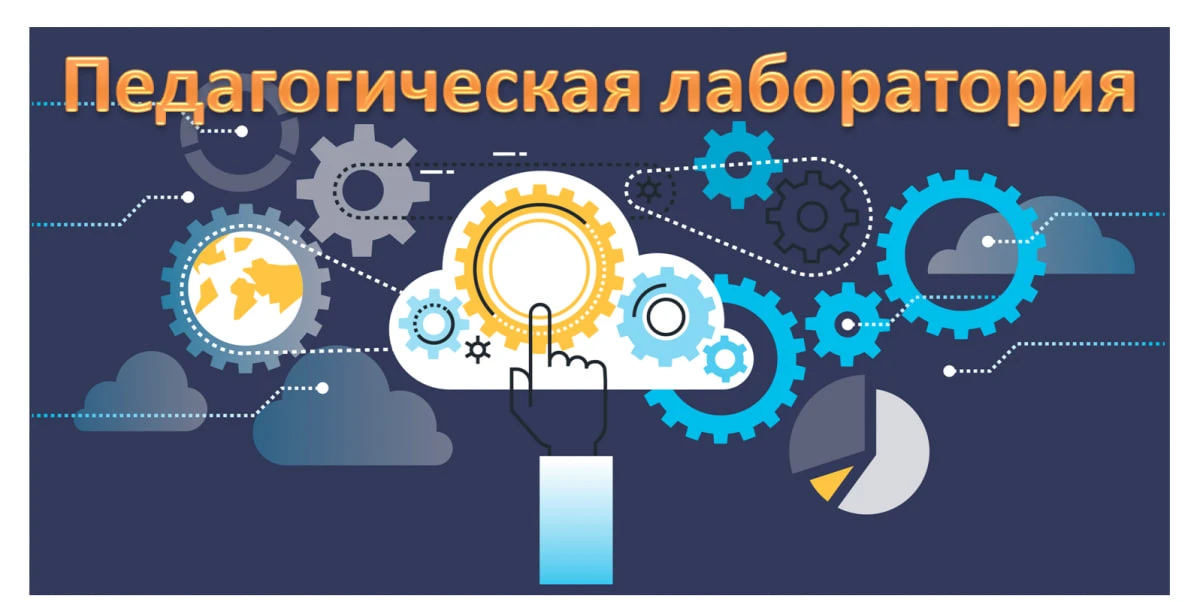 ⚡️Приглашение на педагогическую лабораторию «Учить нельзя, исключать!: ставим запятую п...