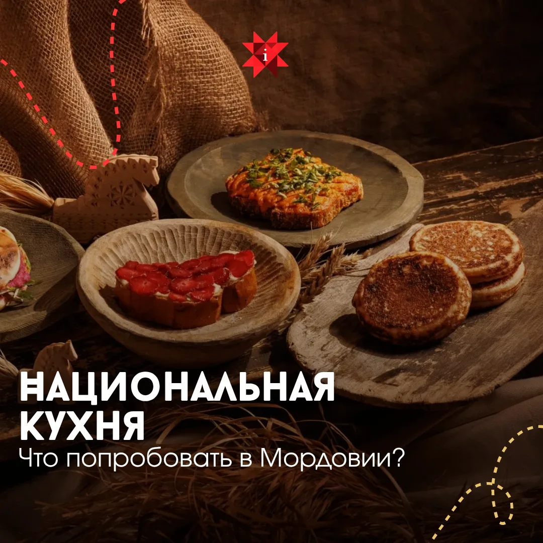 🥘 Национальная кухня Мордовии: что точно стоит попробовать?