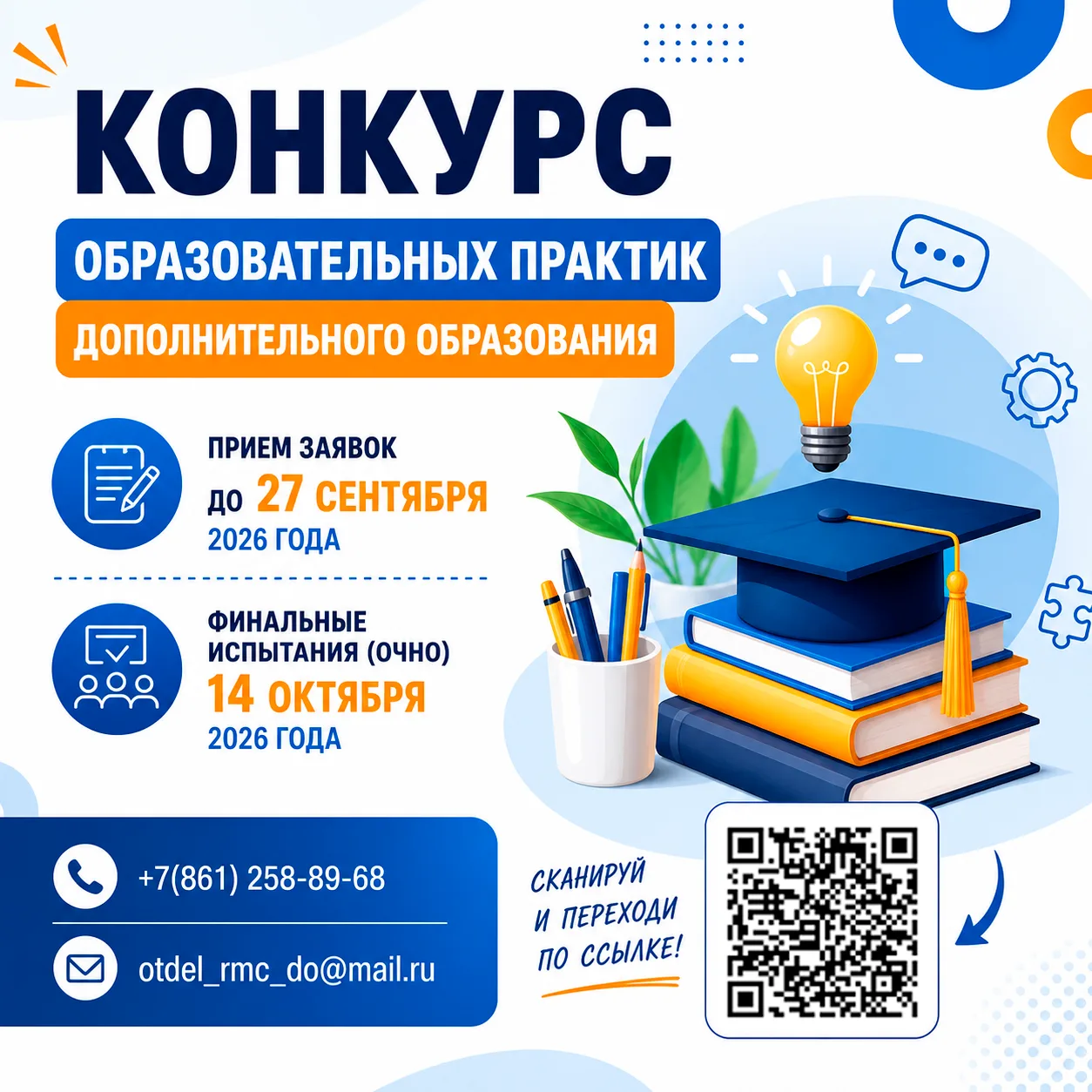 🏆 Краевой конкурс образовательных практик!