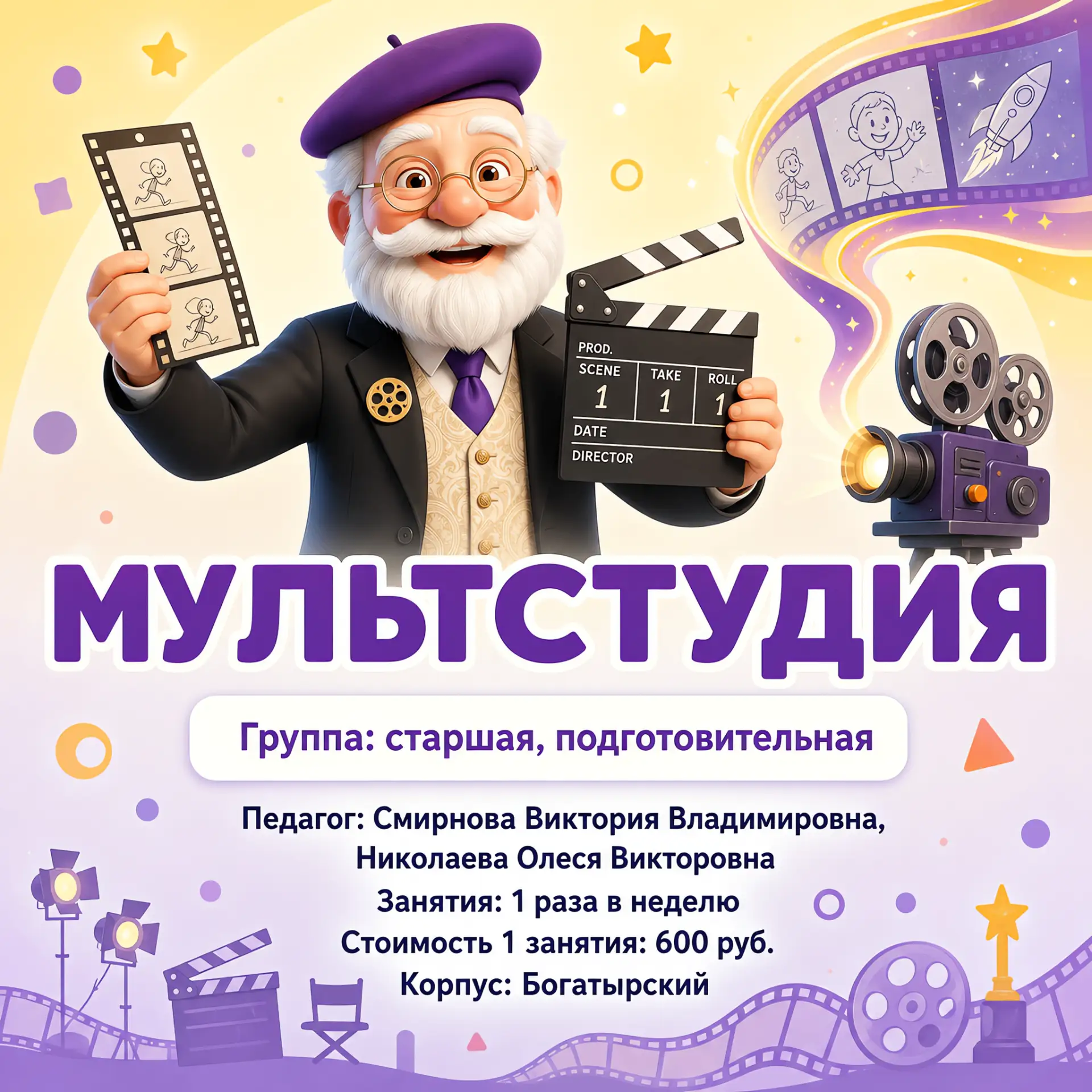 "Не смотрим мультфильмы - создаем их сами!"