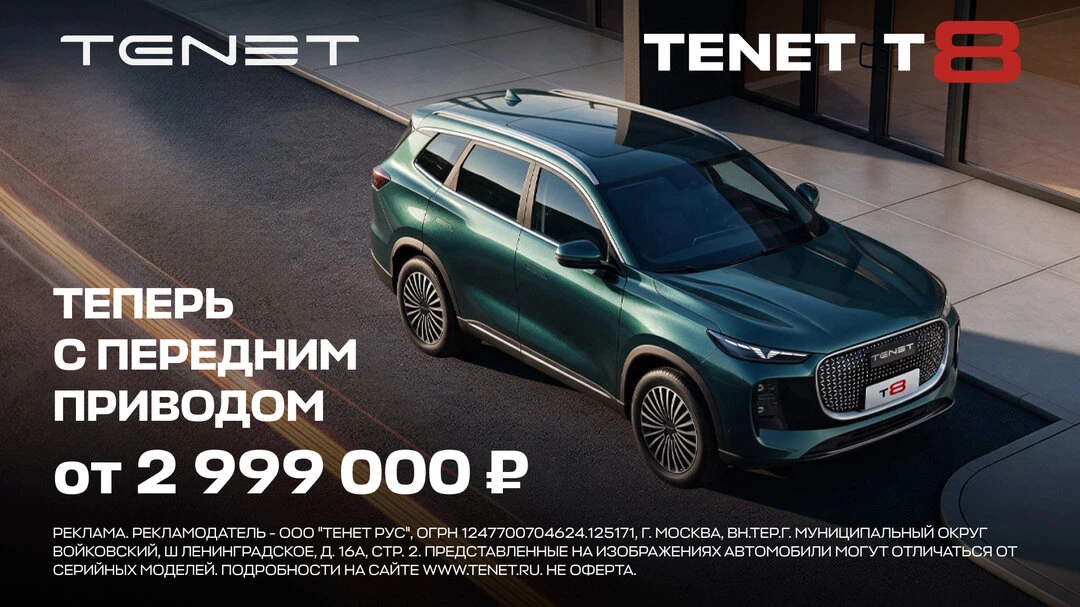 Технологичный кроссовер TENET T8 для новых моментов