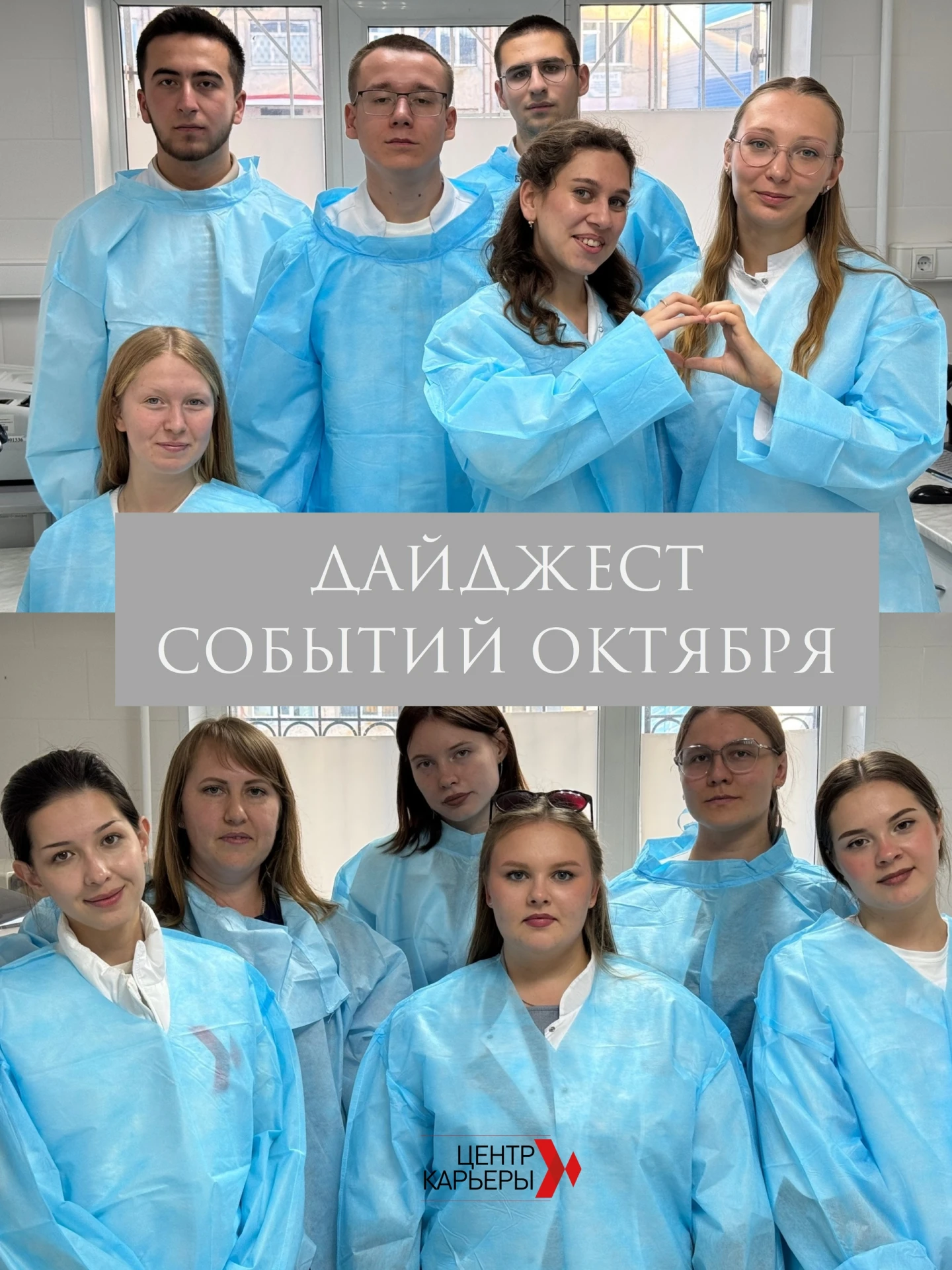 Дорогие студенты, делимся подборкой важных для вас событий в октябре от Центра карьеры ...