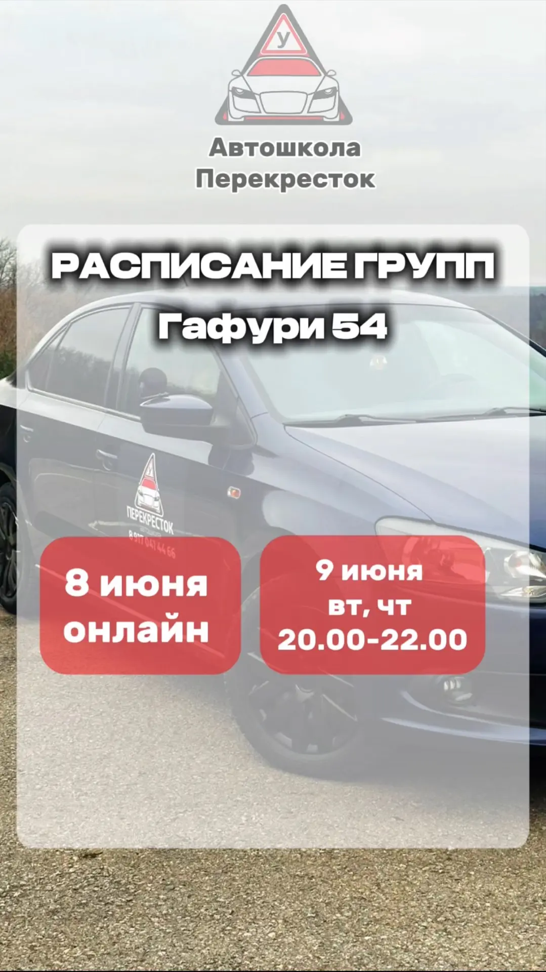 Набор новый групп 🚘