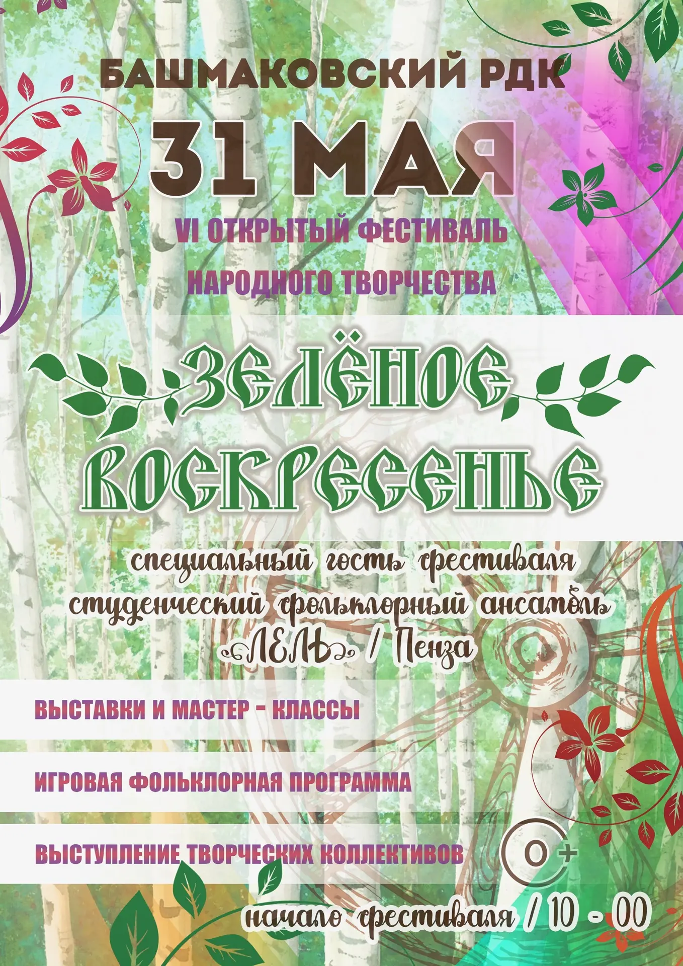 • Афиша Башмаковского РДК - 2026 •