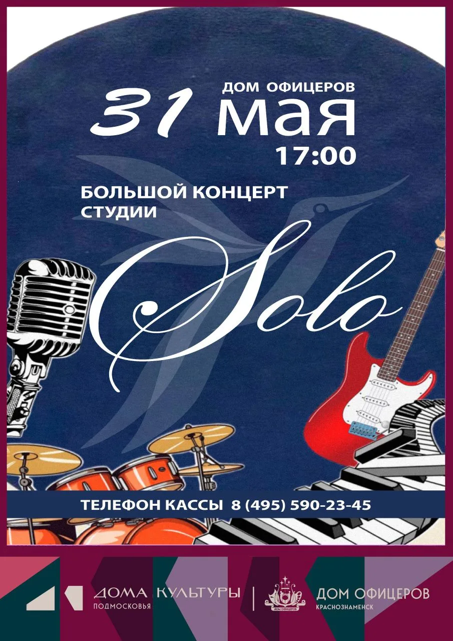 ✨ Приглашаем на концерт вокальной студии «Соло».