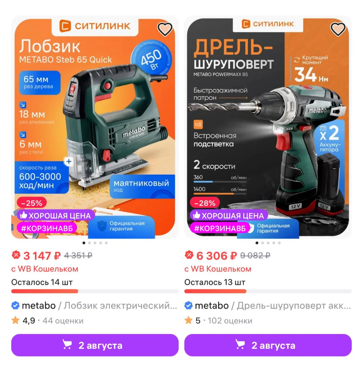 ⁣⁣⁣⁣⁣🛒Вайлдбериз 

https://www.wildberries.ru/catalog/0/search.aspx?search=Metabo&fsupplier=2500005