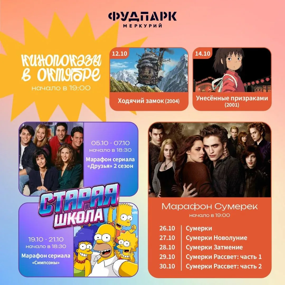 Бесплатные кинопоказы в фудпарке «Меркурий»
