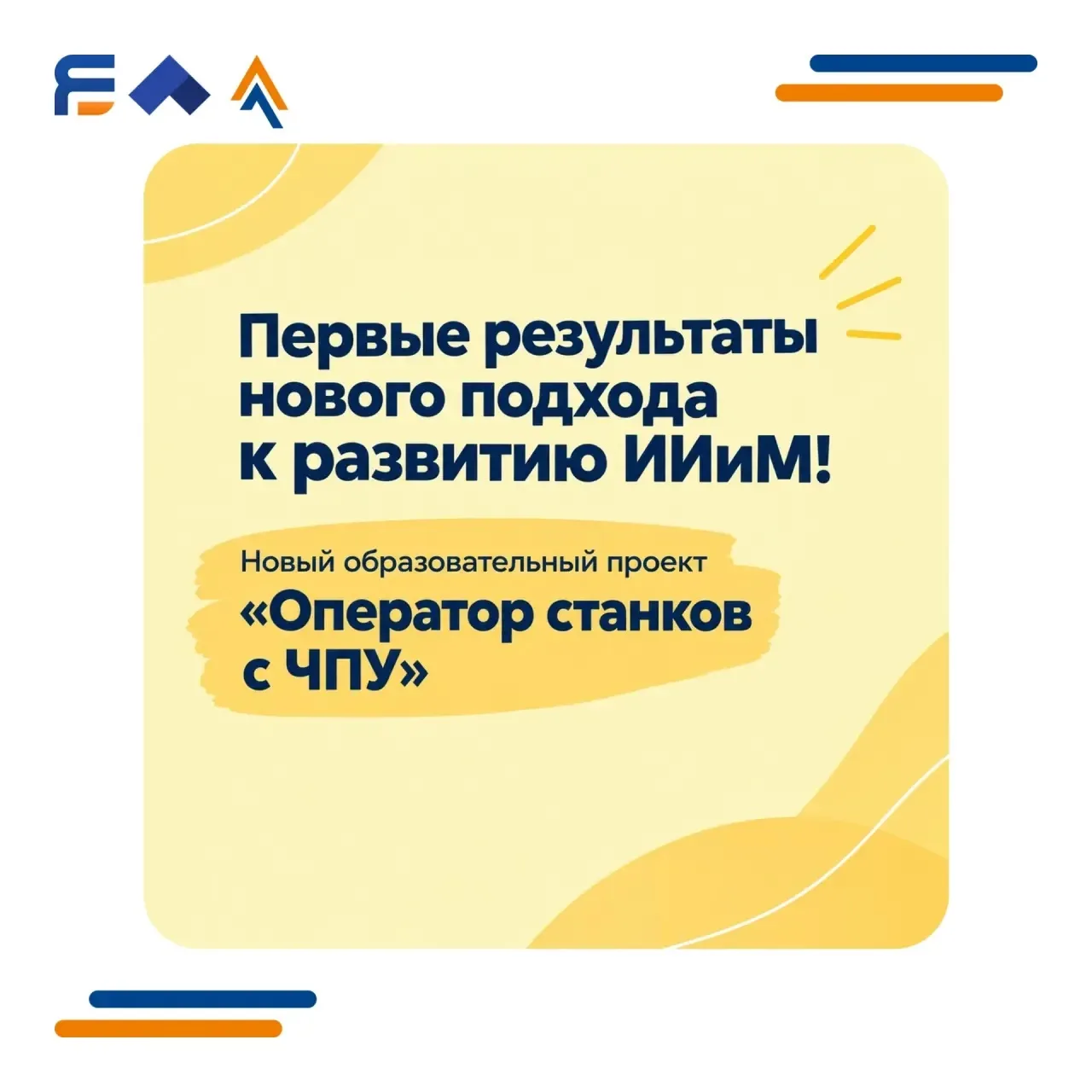 🚀 Первые результаты нового подхода к развитию Института инженерии и машиностроения!