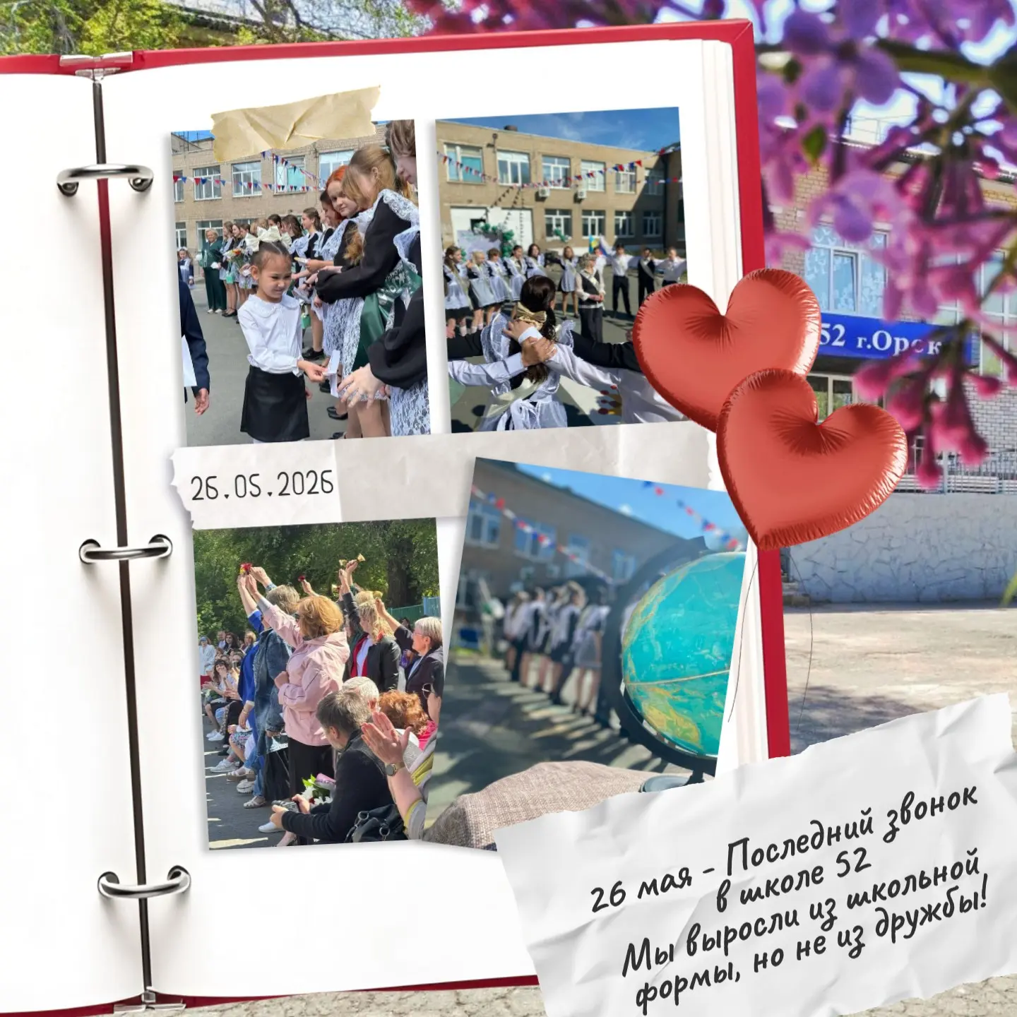 🕊️26 мая последний звонок прозвенит для выпускников школы № 52 г. Орска.