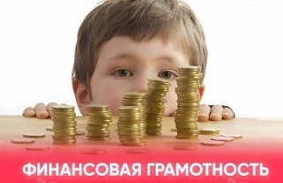 Финансовая грамотность для самых маленьких. Как тратить деньги с умом и почему нельзя п...