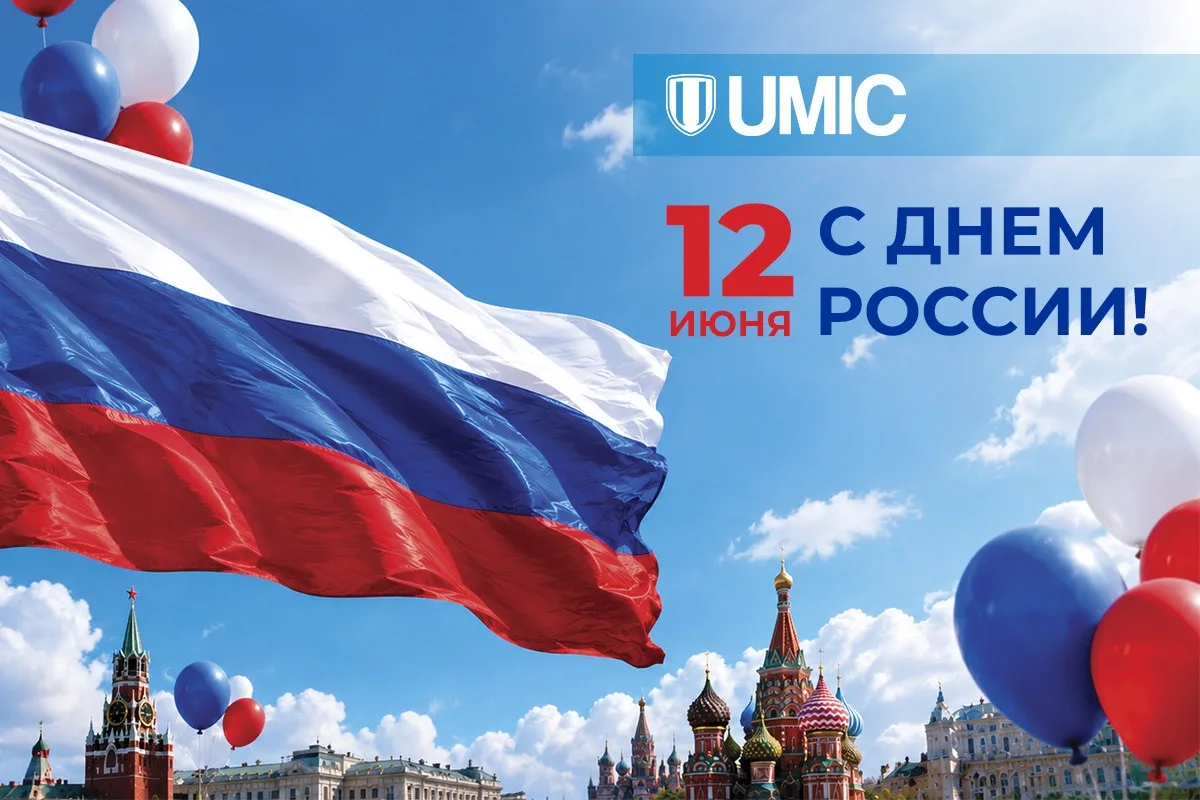 Уважаемые коллеги и партнеры!

Коллектив компании ЮМИК поздравляет вас с государственным праздником 