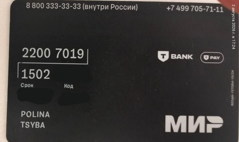 Найдена карта. Верну владельцу. Связь в ТГ: Gumannosti 

✔️ Подписаться на Ищу тебя Таганрог!

✔️ Пр