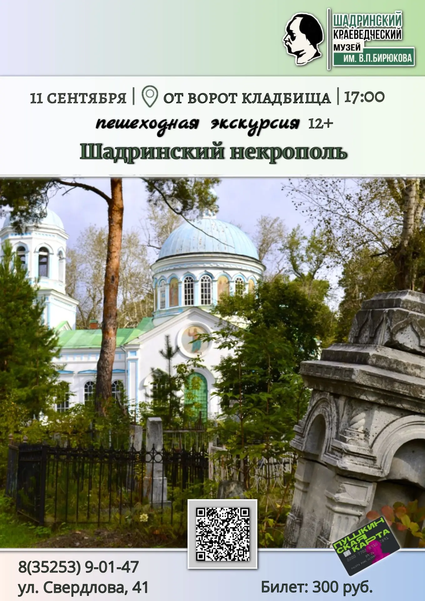 🏛 ПРИГЛАШАЕМ НА ЭКСКУРСИЮ!