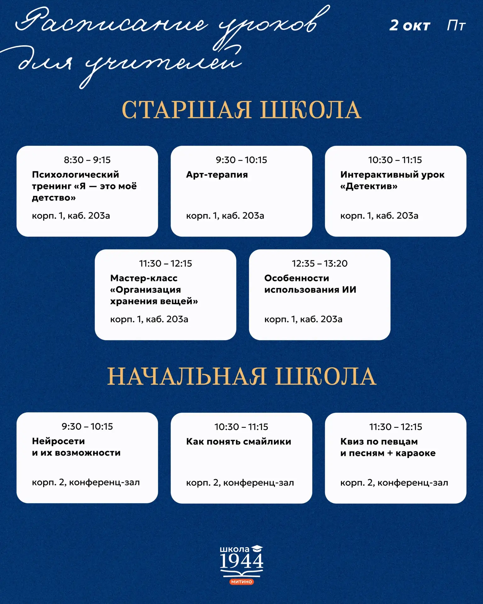 Коллеги, ознакомьтесь с расписанием на завтра 🤓