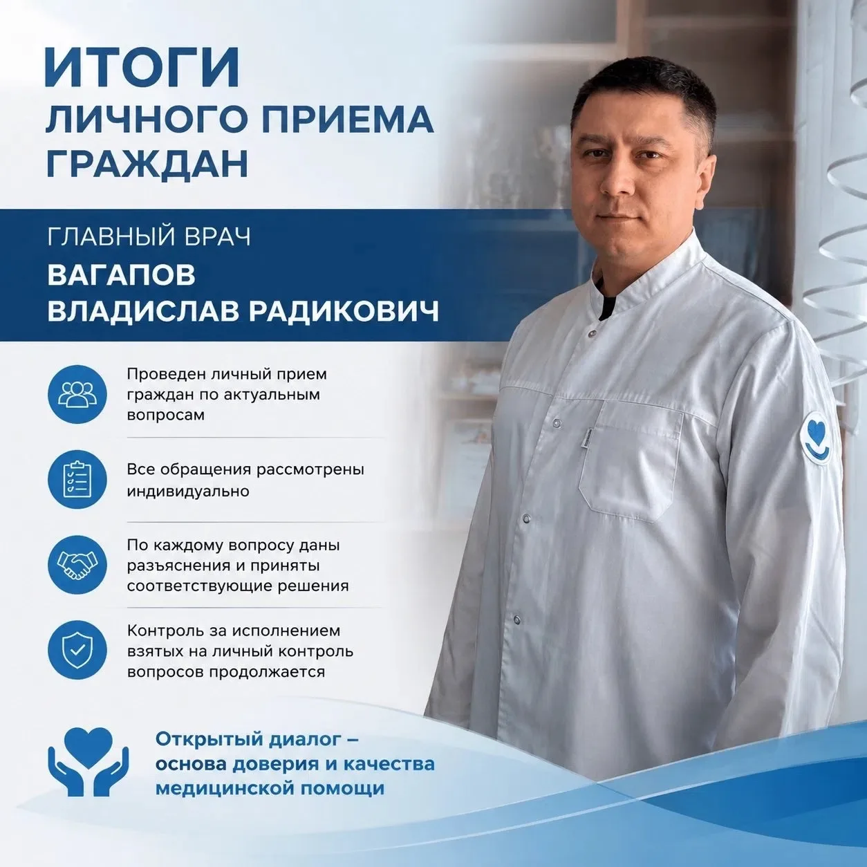 📌 Личный приём граждан: итоги встречи с главным врачом Исянгуловской ЦРБ.