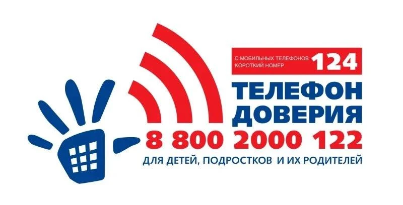 На территории Ставропольского края работает телефон доверия для детей, подростков и их родителей с е
