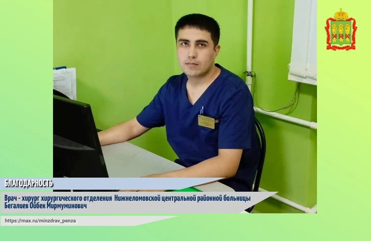 ✅В Министерство здравоохранения Пензенской области поступило обращение с глубоким уваже...