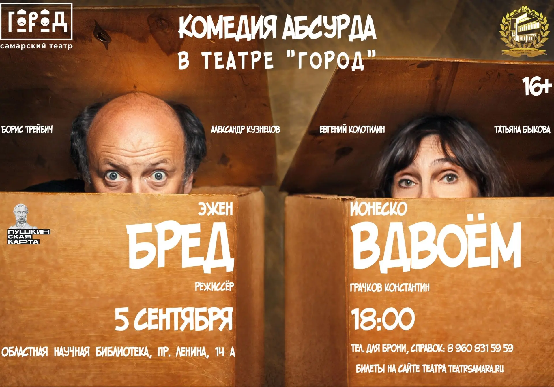 В субботу, 5 сентября в 18:00 в театре "Город" (пр.Ленина 14а)