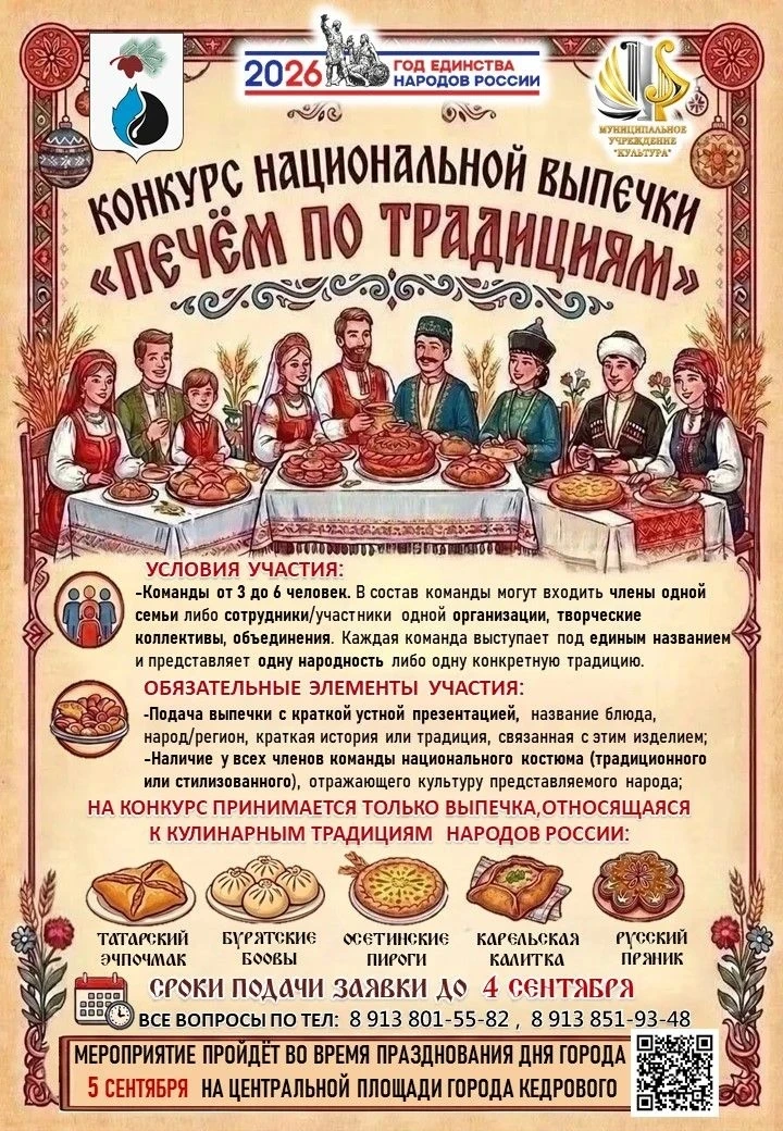 🎂 МУ «Культура» приглашает к участию в конкурсе национальной выпечки «Печём по традици...