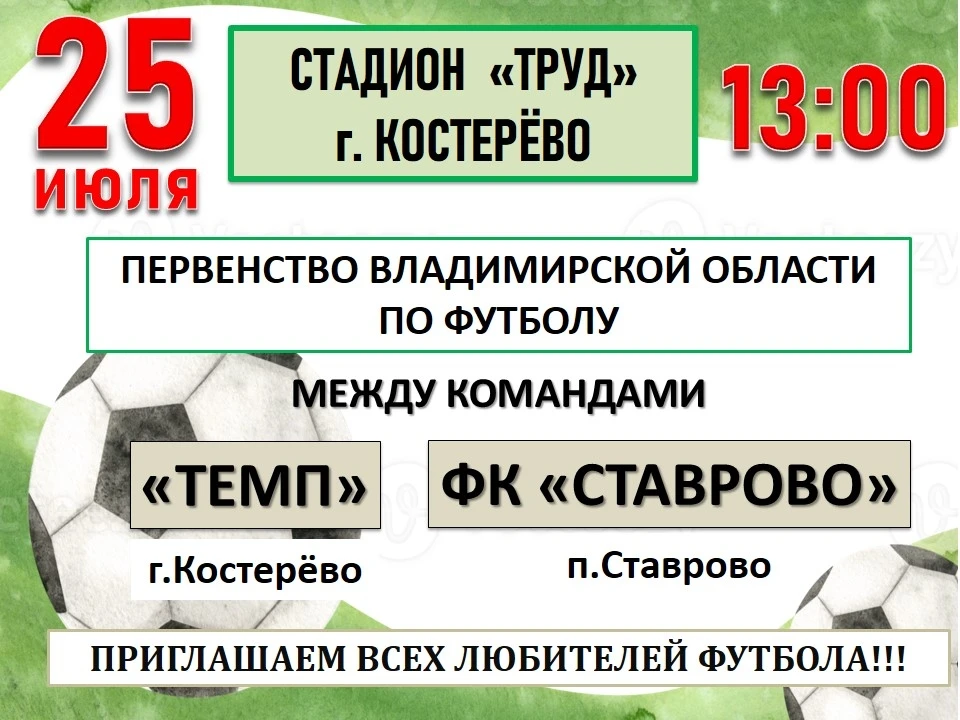 ⚽ ЮБИЛЕЙ ГОРОДА + ФУТБОЛ! 25 ИЮЛЯ — НЕ ПРОПУСТИ! 💥