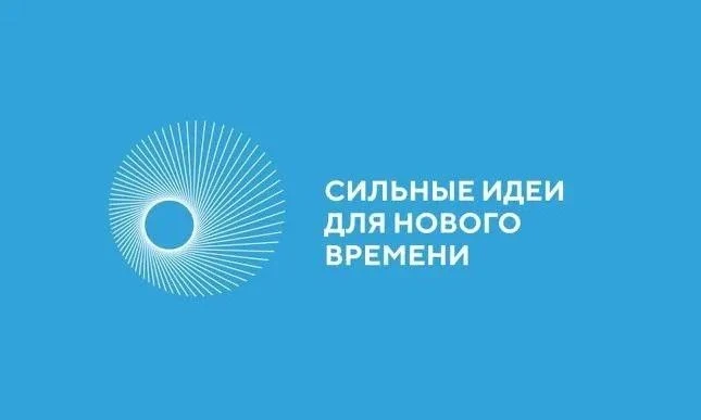 В июле 2026 года пройдет форум «Сильные идеи для нового времени» – это масштабное событие, направлен