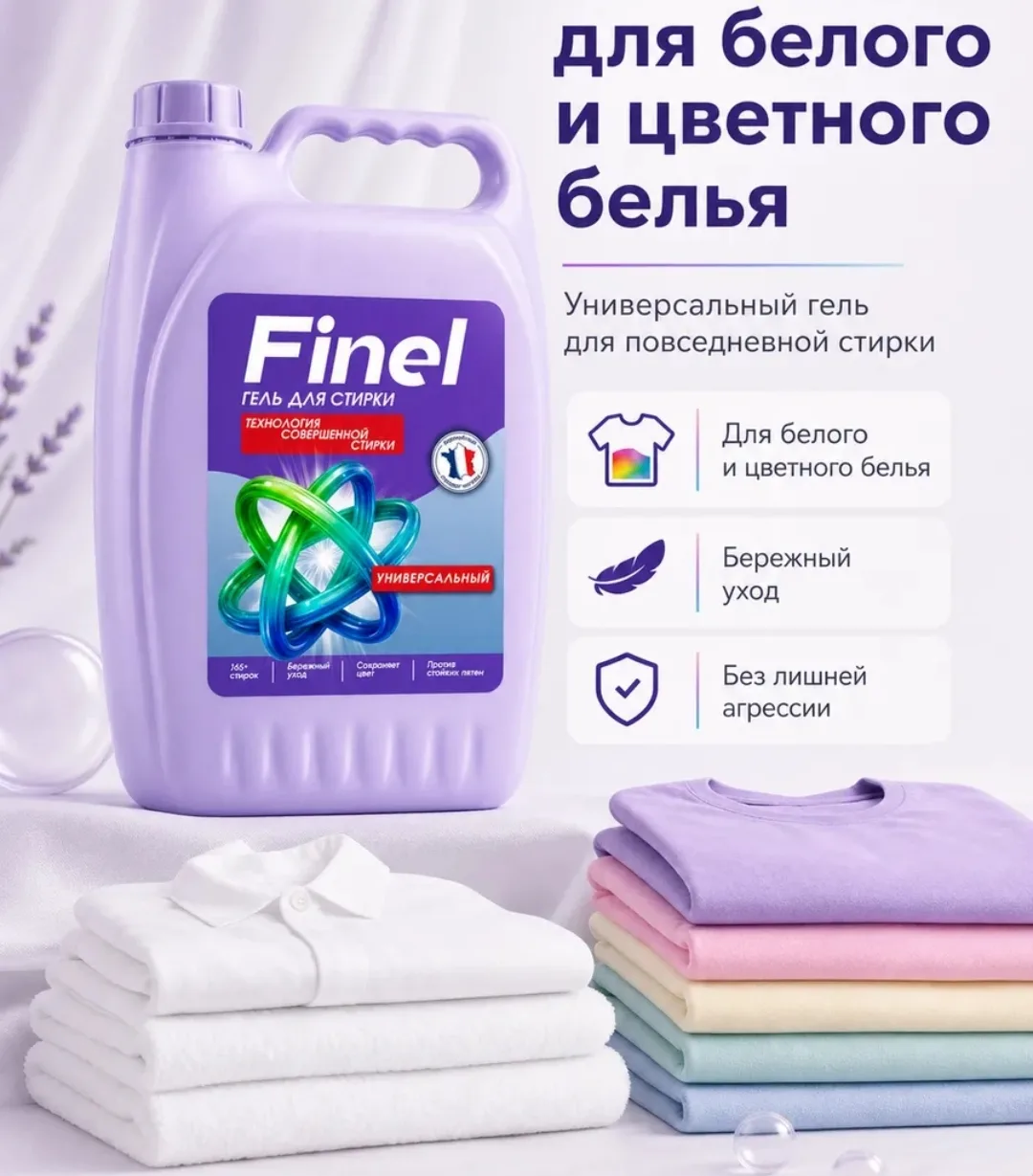 Гель для стирки
