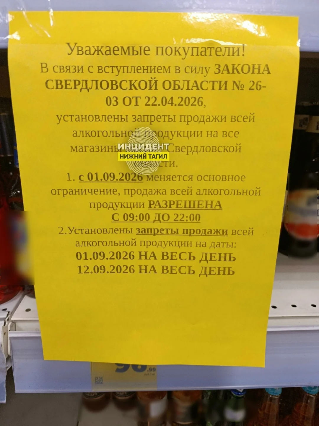 ⭕ «Сухая» суббота: тагильчанам не продадут алкоголь в День трезвости — 12 сентября.