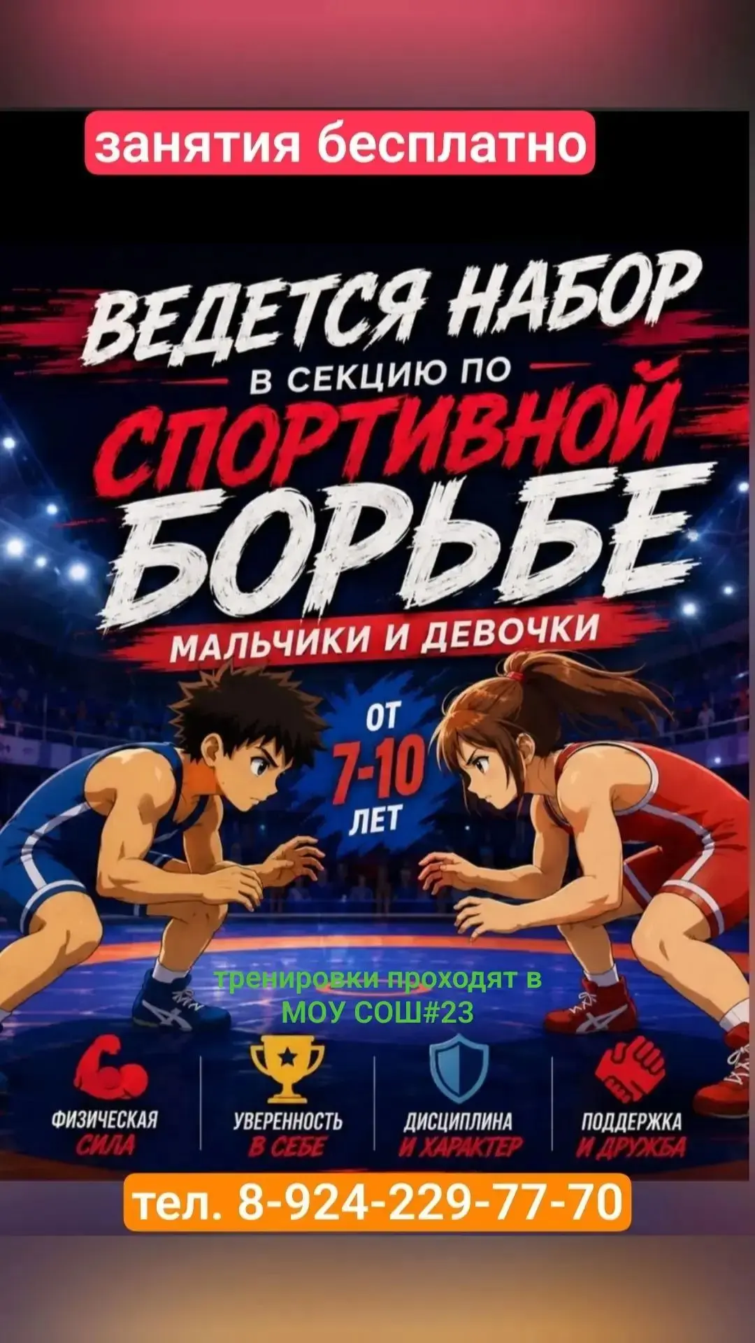 Уважаемые родители! Наша школа объявляет о начале нового спортивного сезона!💪 Приглаша...