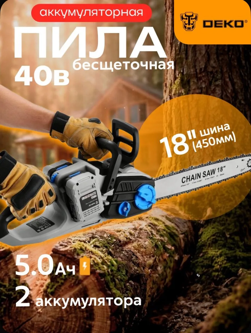 🪚 Пила цепная аккумуляторная бесщеточная DEKO DKCHS 40VDR PRO, 18", 2х20В, 2x5.0Ач, дв...