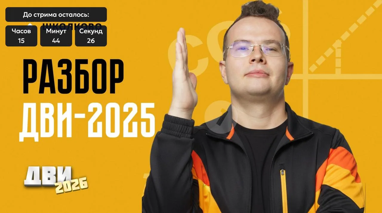 Завтра начинаем готовиться к ДВИ в МГУ!

12.06, 11:00. Разбор ДВИ-2025

🦫Бобр
📱Ютуб
🖌Платформа

С