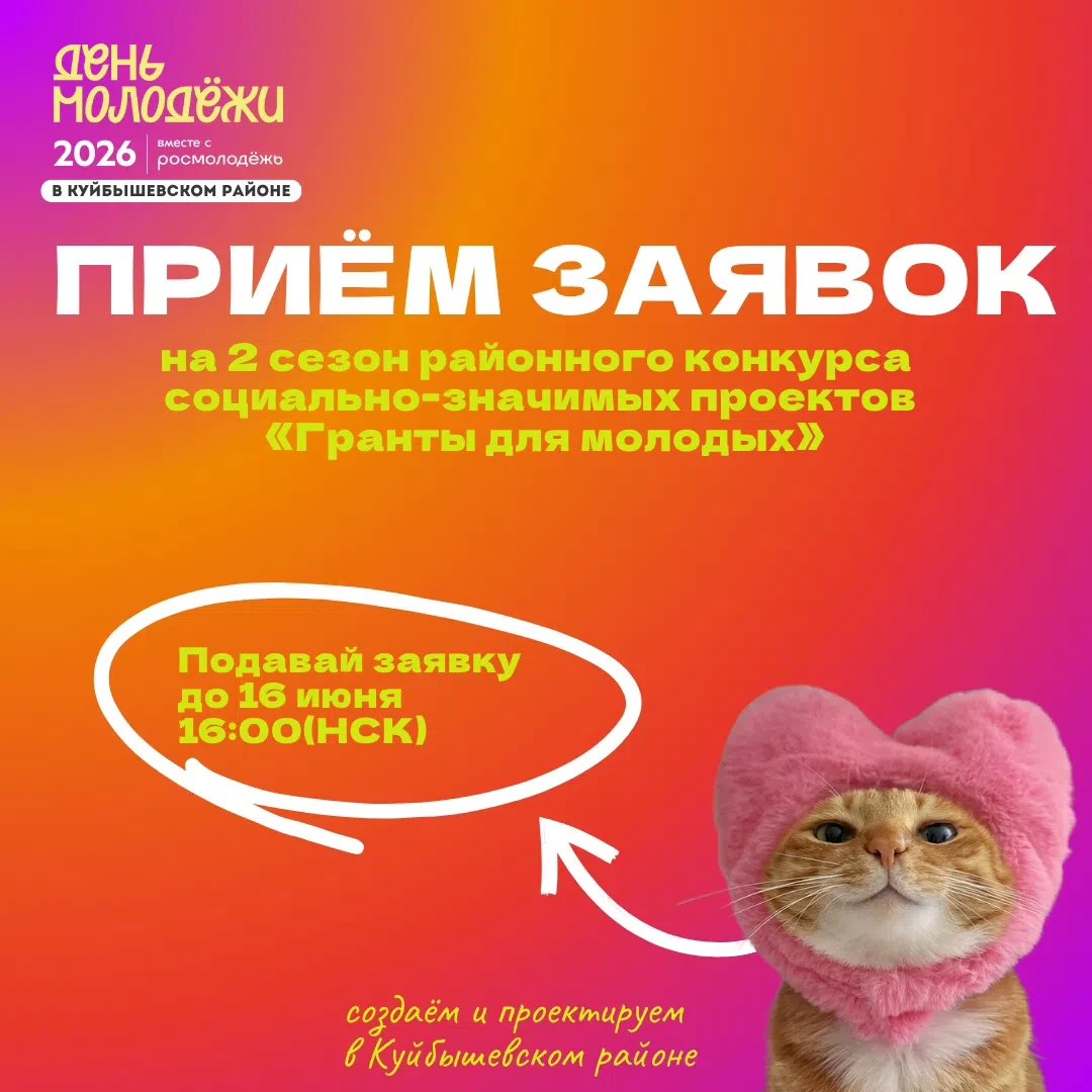 Остался 1 день!💥

Продолжается приём проектов на 2 сезон районного конкурса социально значимых прое