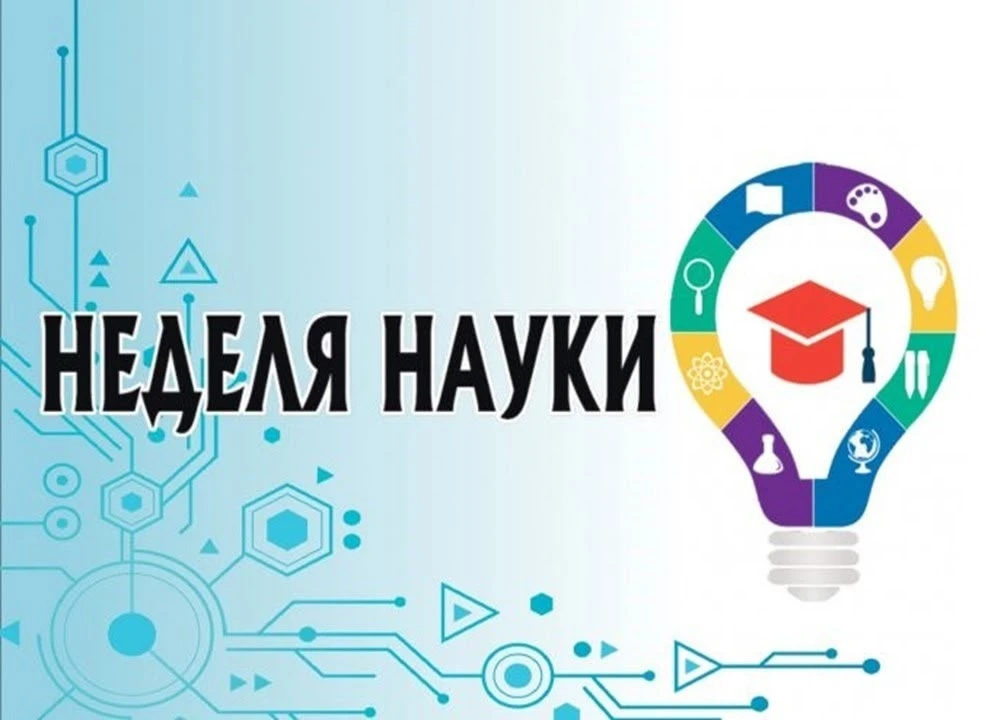 В УТЖТ стартовала Неделя науки  С 6 по 13 февраля 2026 года в техникуме пройдет неделя науки. Заплан