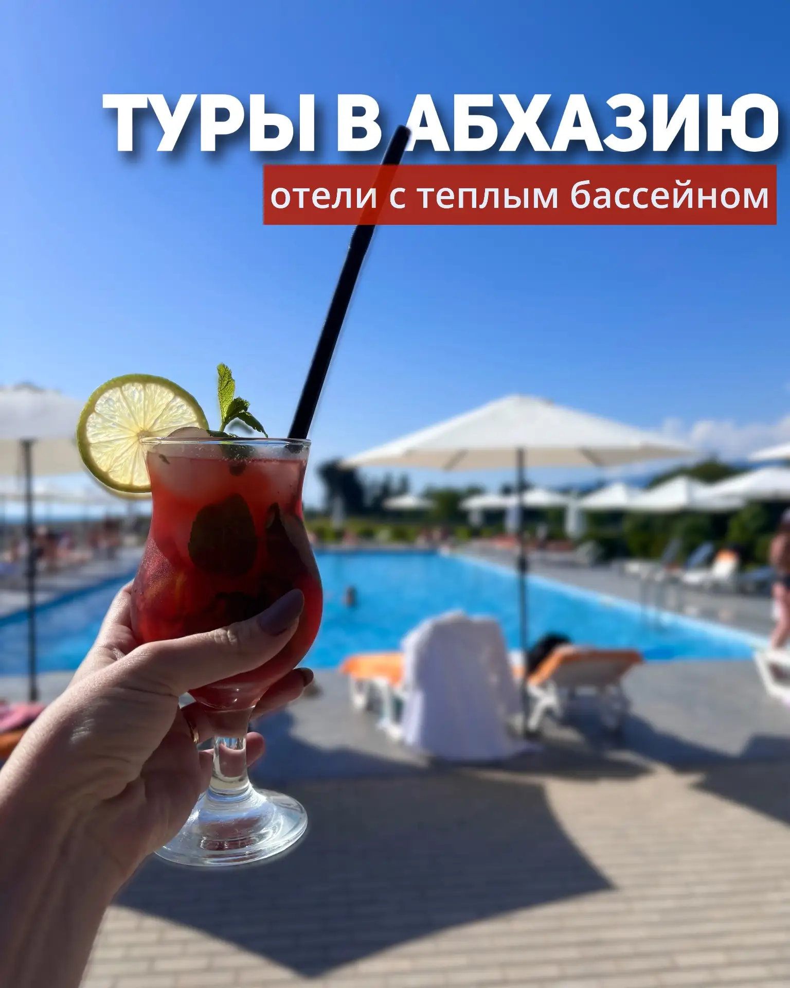 🔥Абхазия в мае от 25 985 руб/чел🔥 Отели с теплым бассейном☀️  Абхазия в мае - это возможность отдохн