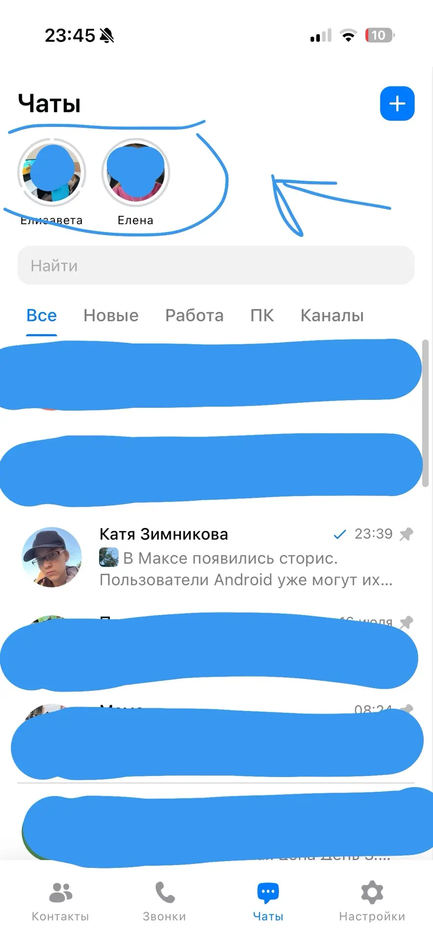 В Максе появились сторис.