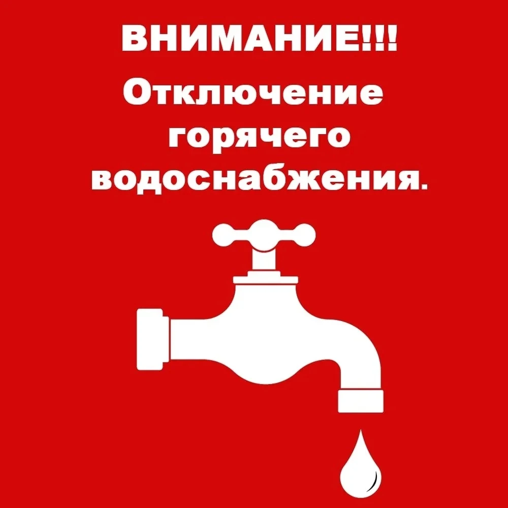 Уважаемые жители дома № 2/1 по улице Коробова!

Теплофикация информирует о временном отключении горя
