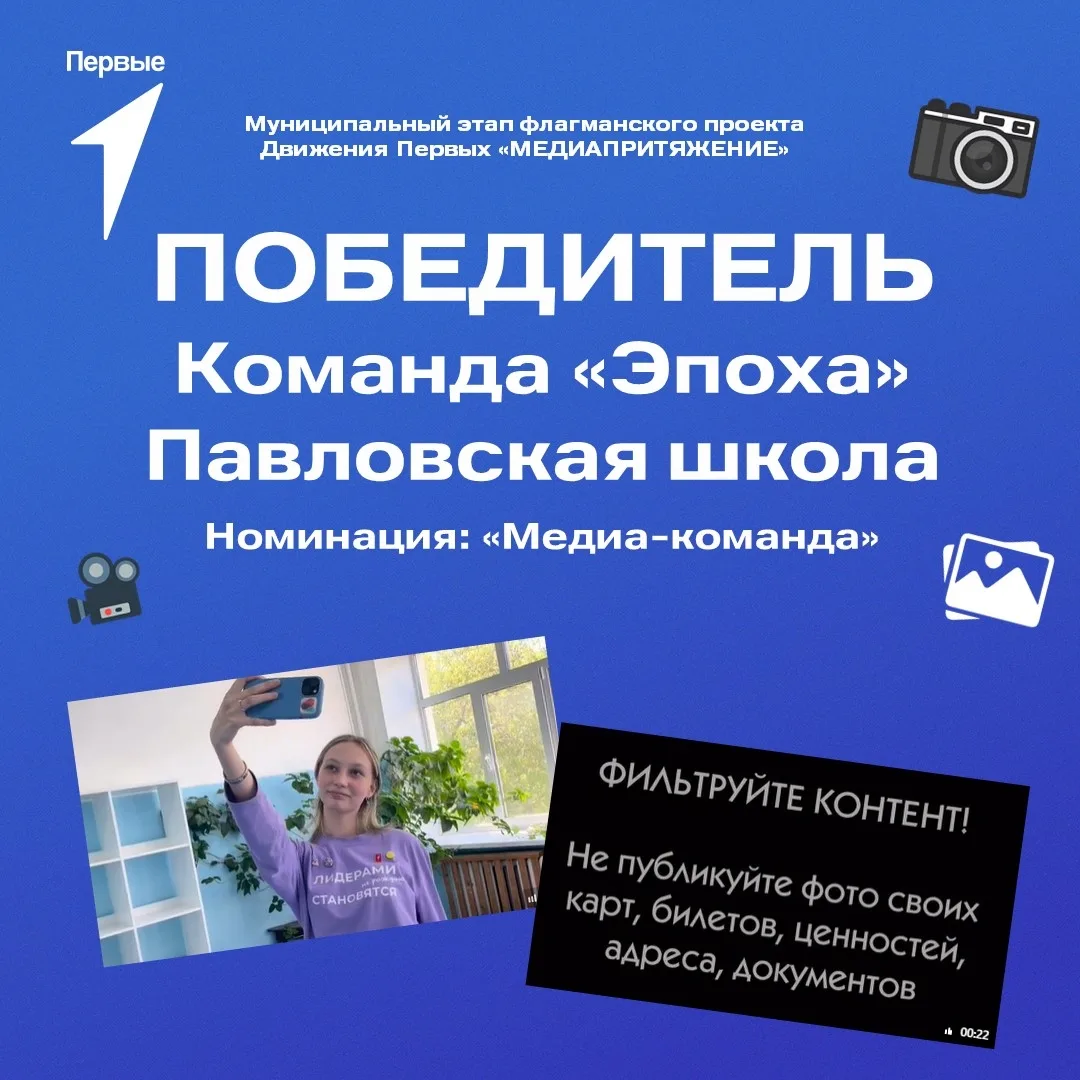 Победители Муниципального этапа «МЕДИАПРИТЯЖЕНИЕ» 📸
На муниципальном этапе проекта ребята почувство