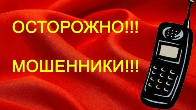🔔 Внимание! Мошенники активизировались! 🔔