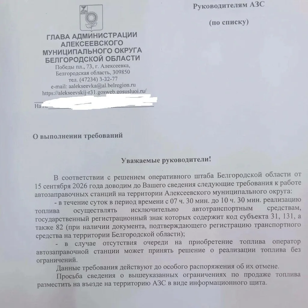 Власти Белгородской области ограничили продажу бензина на АЗС для автомобилей с номерам...