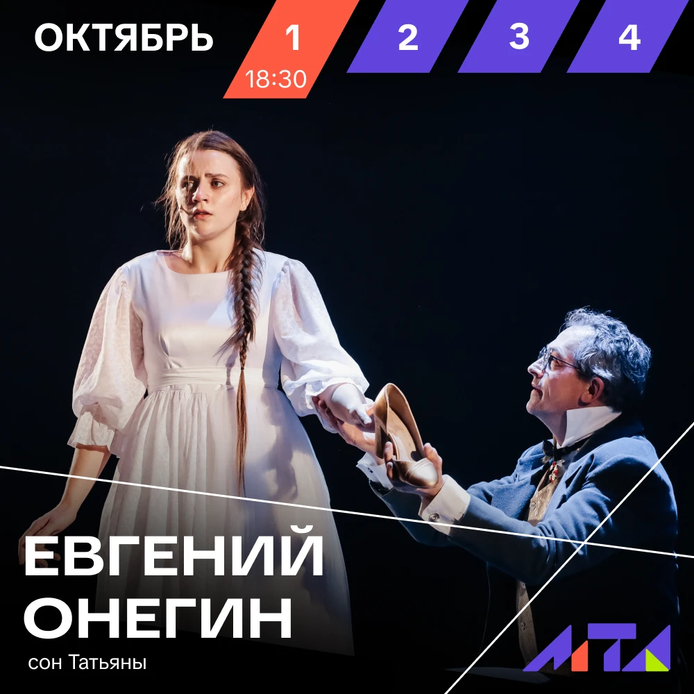 👏 Подборка спектаклей недели в МТА!