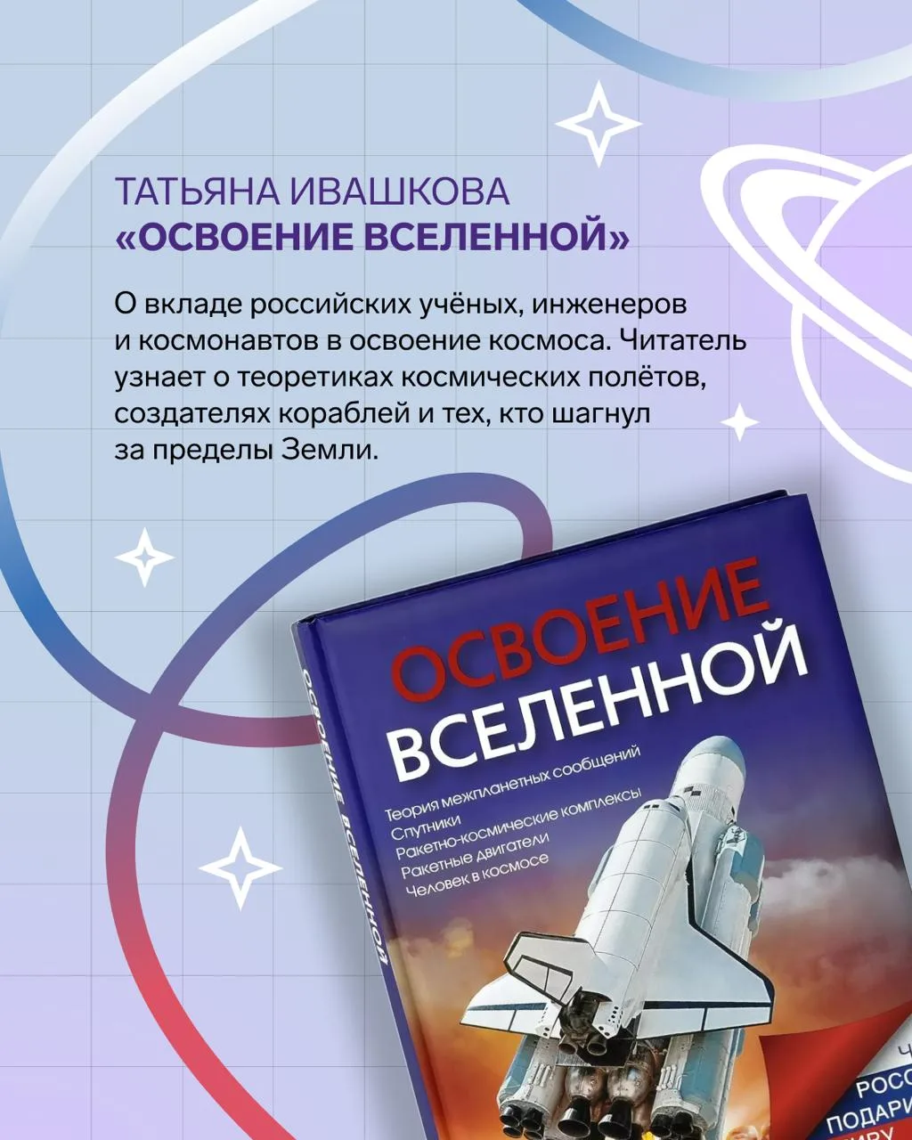 Сириус 55. Полезные ресурсы

Сегодня в рубрике «Полезные ресурсы» — подборка книг о главных достижен