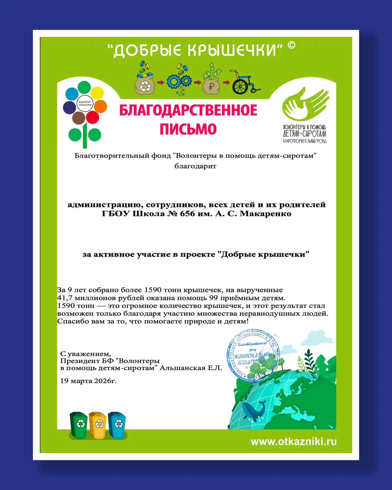 💚 Иногда, чтобы изменить мир, достаточно маленького доброго поступка   Наша школа активно принимает 