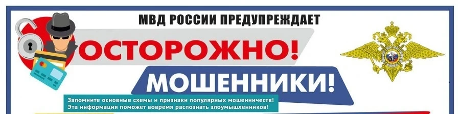 Важное предупреждение!!!         ГУ МВД России по Алтайскому краю предупреждает о новой волне телефо