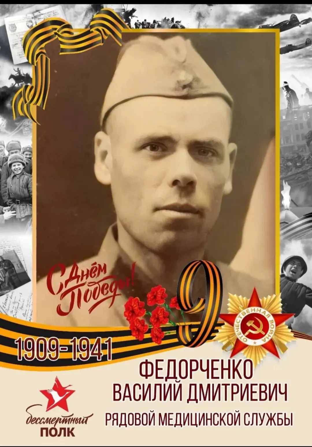 🕯️ Акция «Карта Памяти Кубани» 🕯️
Сегодня я хочу рассказать о своём 
прадеде — Федорченко Василии 
